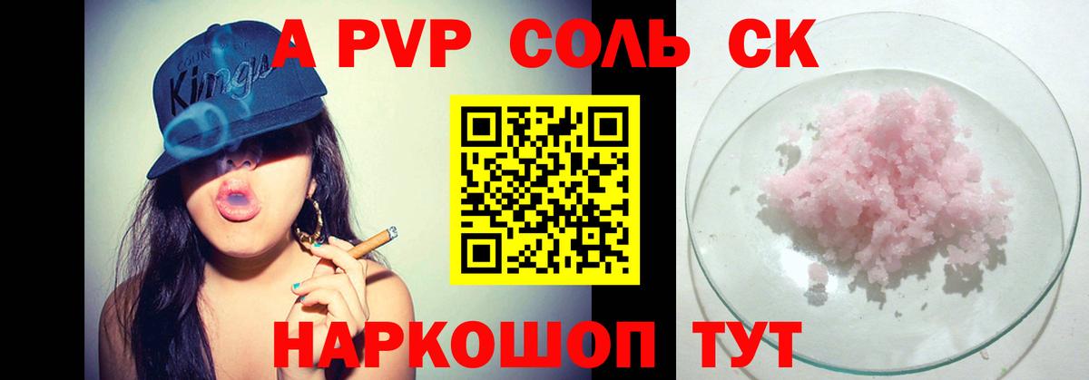 Альфа ПВП VHQ  Вход с VPN  сколько стоит  A PVP VHQ  Малгобек  A-PVP кристаллы 