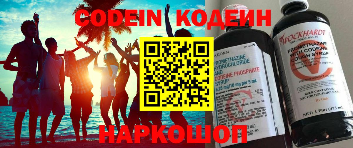 Кодеин Purple Drank Малгобек