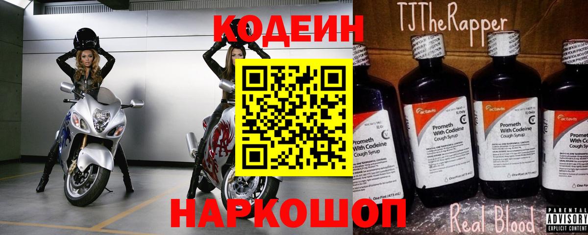 Кодеин Purple Drank  Вход с VPN  Кодеин Purple Drank  Малгобек 