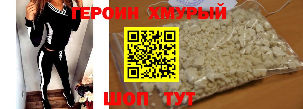 ГЕРОИН Heroin  Вход с VPN  Малгобек 