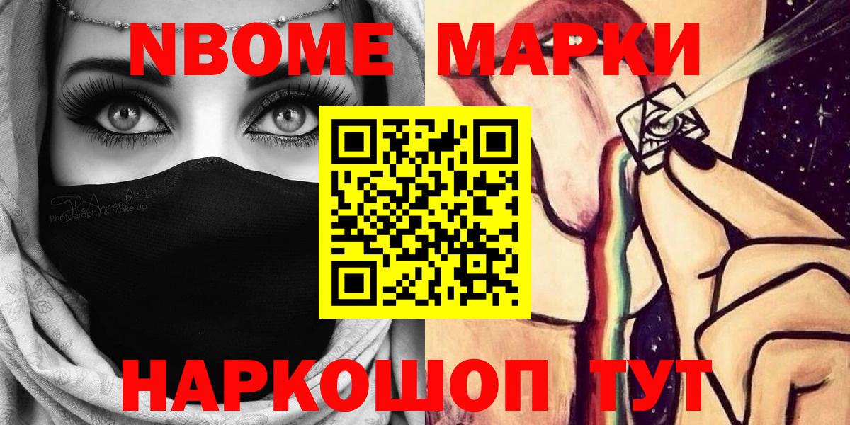 Марки N-bome 1,8мг  где продают   Вход с VPN  Малгобек  Марки N-bome 1,8мг 