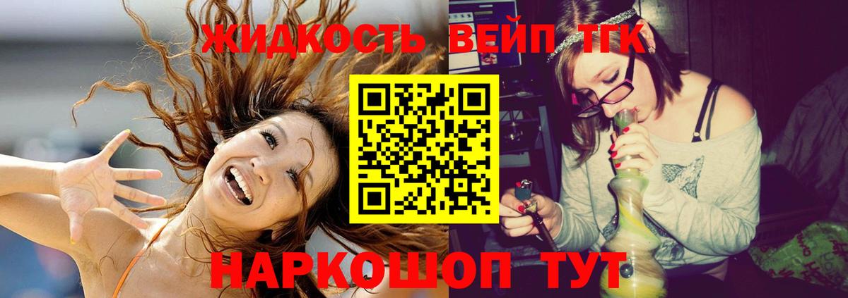 наркотики  Дистиллят ТГК вейп  Вход с VPN  Малгобек 